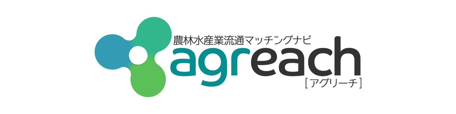 農林水産業流通マッチングナビagreach